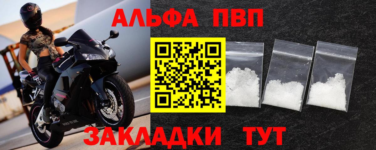 Alfa_PVP кристаллы  А ПВП СК КРИС  A PVP  Вход с VPN  Анжеро-Судженск 