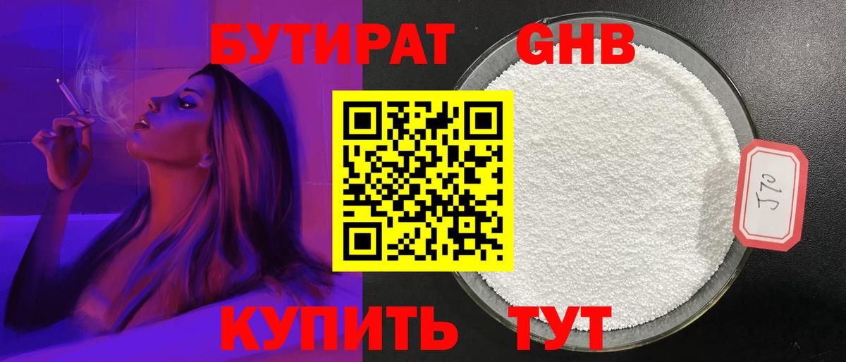 БУТИРАТ  Бутират оксибутират  Вход с VPN  Анжеро-Судженск 
