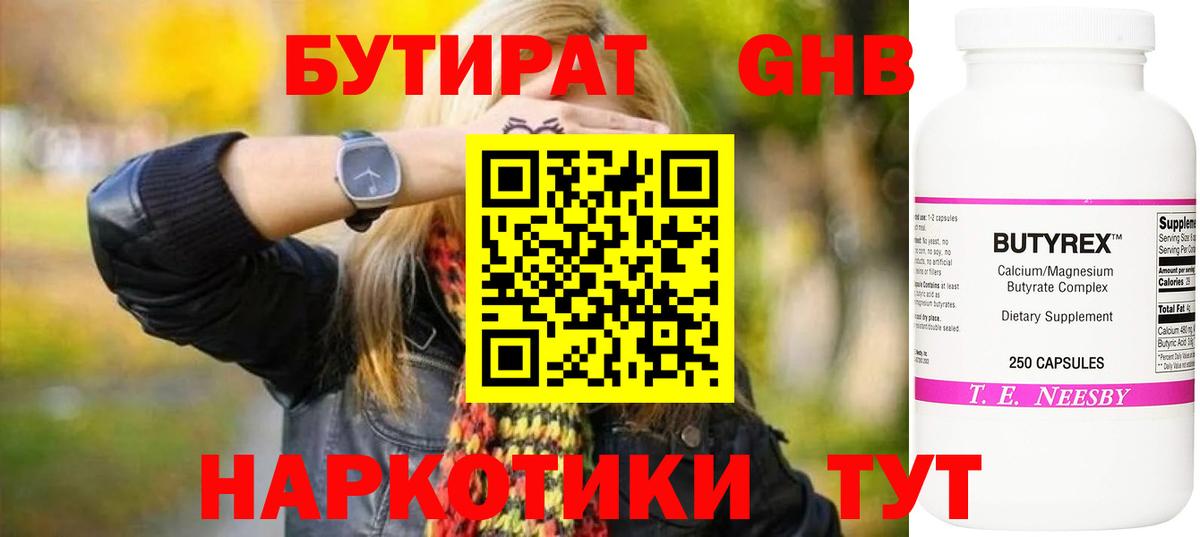 БУТИРАТ Butirat Анжеро-Судженск