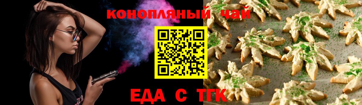 Еда ТГК марихуана  Вход с VPN  Анжеро-Судженск 