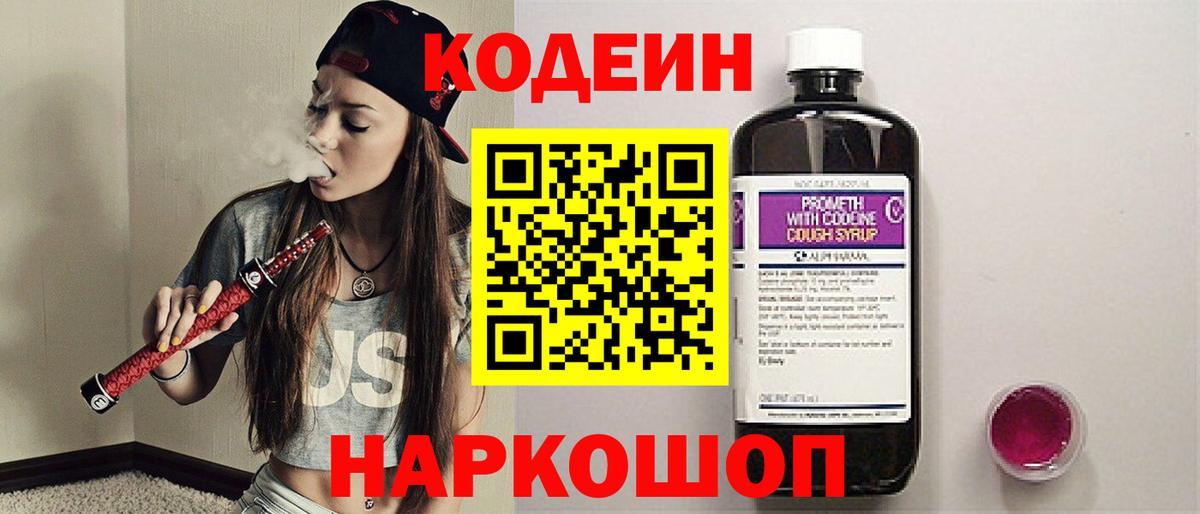 Анжеро-Судженск  Кодеин напиток Lean (лин)  Вход с VPN  хочу   Codein напиток Lean (лин) 