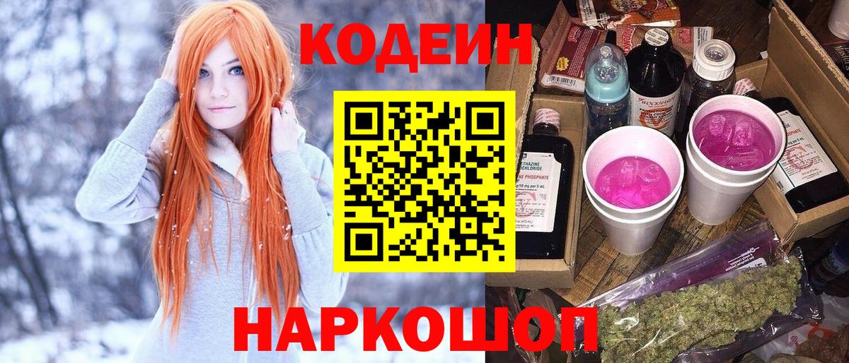 Кодеиновый сироп Lean напиток Lean (лин) Анжеро-Судженск