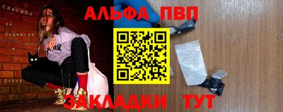 альфа пвп VHQ Славянск-на-Кубани
