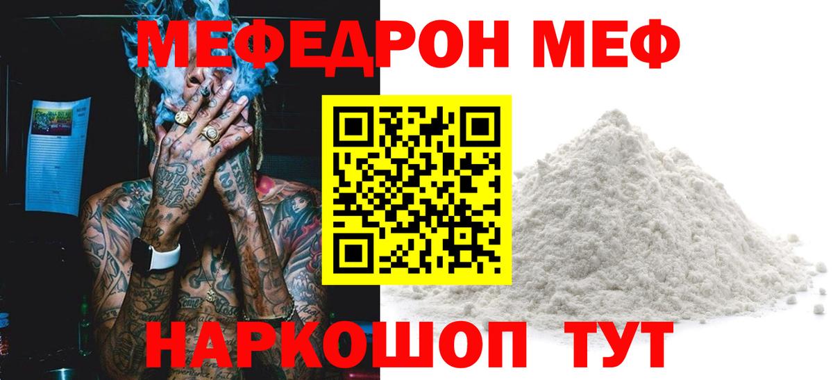 Мефедрон  МЕФ  Вход с VPN  Анжеро-Судженск  Меф кристаллы  Меф мука 