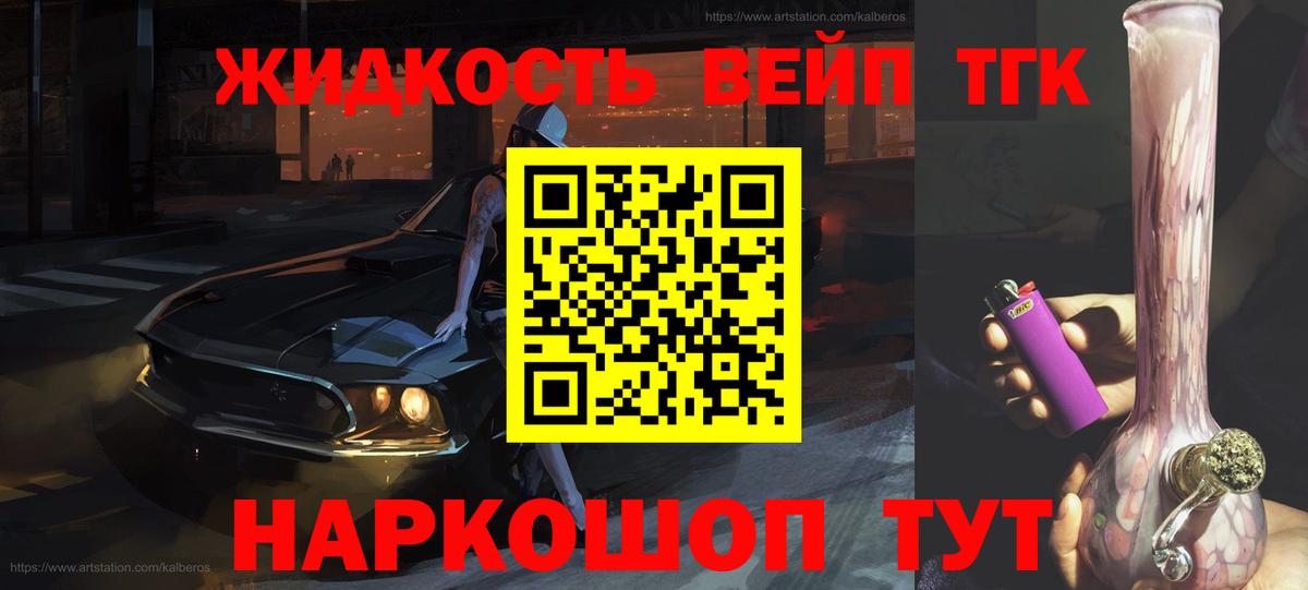ТГК вейп  Вход с VPN  Анжеро-Судженск 